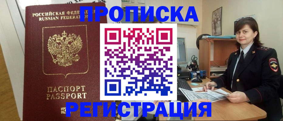 прописка регистрация в Чкаловске