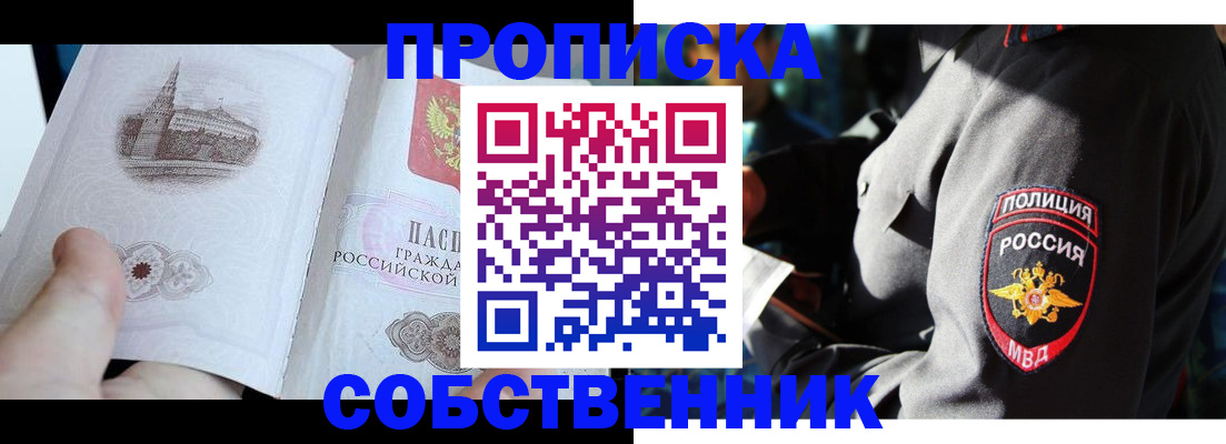 временная регистрация надежно в Чкаловске